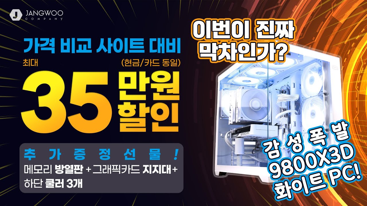 이번이 막차일까? 최신 게임도 QHD 풀옵션 가능한 고사양 화이트 감성 게이밍 PC! 아이온2 / 배틀그라운드 / 아크 레이더스 [  라이젠 9800X3D + 9070XT]