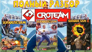 ПОЛНЫЙ РАЗБОР SERIOUS SAM: TFE, TSE, 2 И CROTEAM