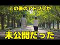 【あんぱん】最終回ラスト、のぶと嵩の"アドリブ演技"が未公開だった!SNSで賛否を呼んだ“希望の結末”