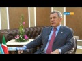 Татарстан Президенті Рустам Минниханов «Apta.kz»-ке арнайы сұхбат берді