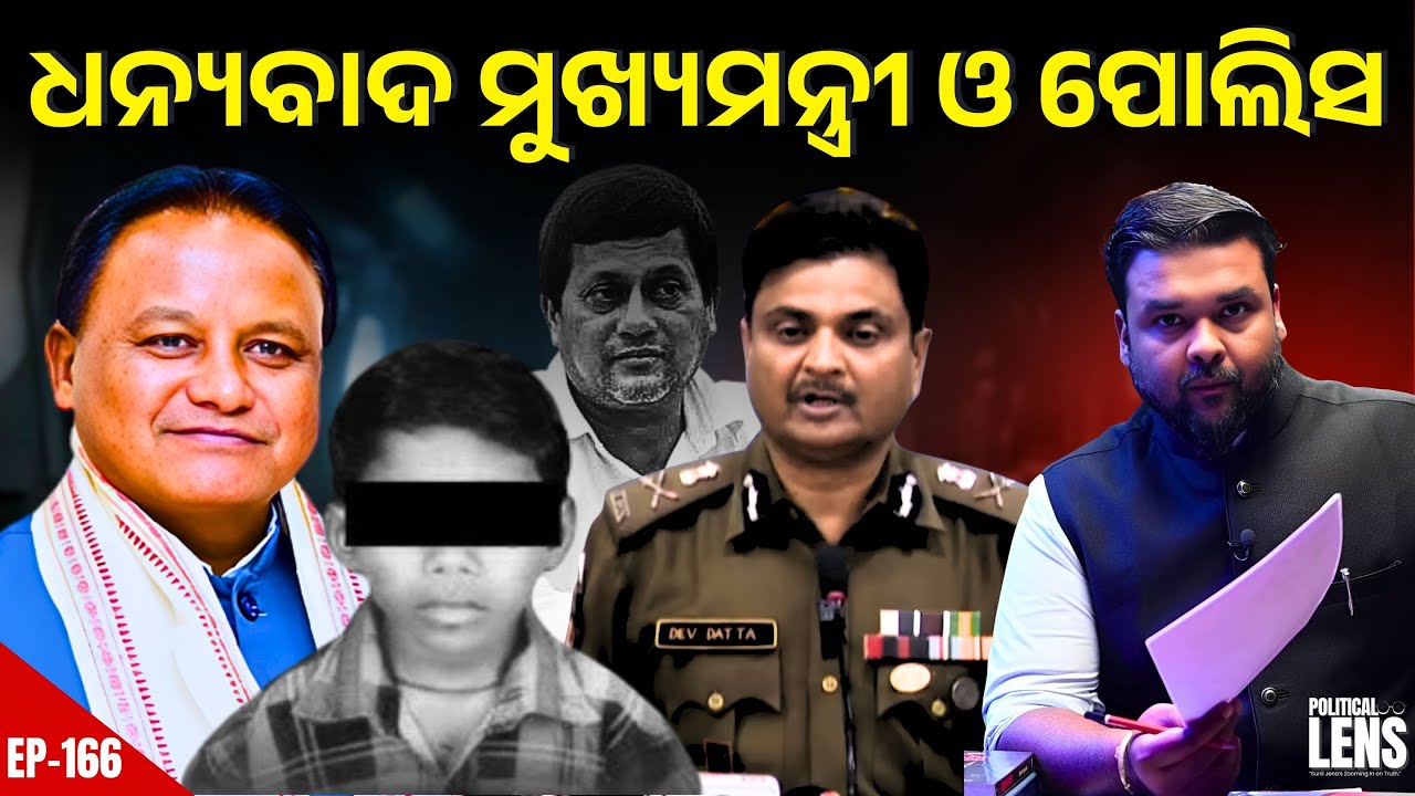 Justice Process in Motion: CM’s Role in KISS Student Case | THE POLITICS | ODISHA