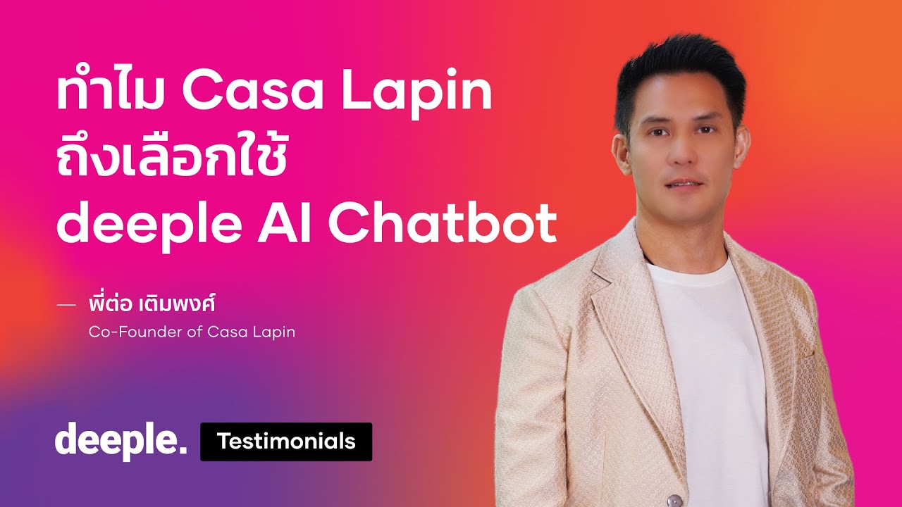 ทำไม Casa Lapin ถึงเลือกใช้ deeple AI Chatbot | Testimonials