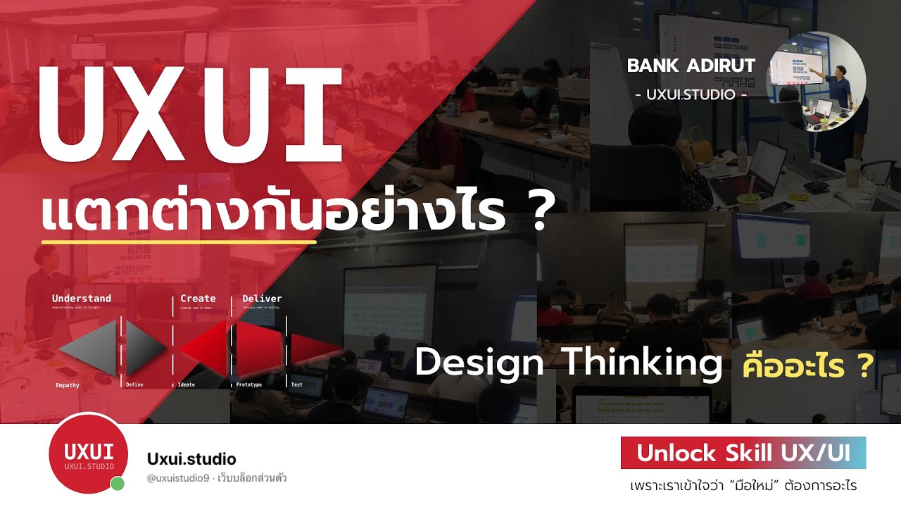 UX/UI คืออะไร มีสายงานอะไรบ้าง ? UX - Part 1/2 - YouTube