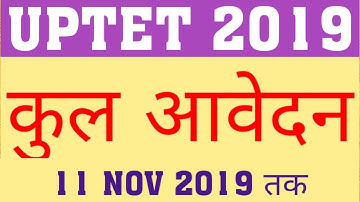 UPTET 2019 TOTAL FORM | TOTAL APPLICATION IN UPTET 2019 TILL 11 NOV