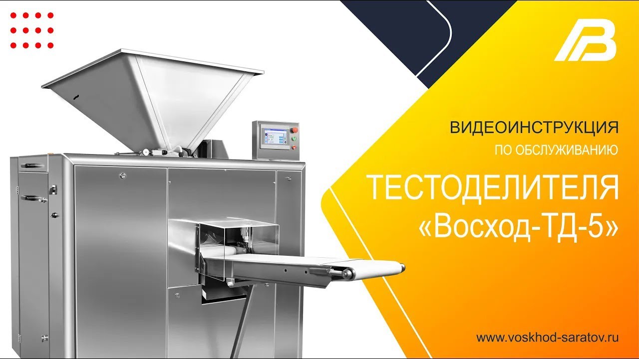 Видеоинструкция по обслуживанию тестоделителя «Восход-ТД–5» - YouTube