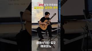 21년차 기타리스트의 알함브라 #알함브라궁전의추억 #기타연주 #guitar #기타솔로 #기타