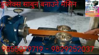 Soap making machine in Nepal,Sabun banauna machine , साबुन बनाउने मेसिन ( 9855079719 - 9829252037 )