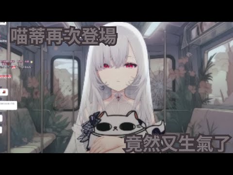 喵蒂再次登場!是不是又變胖了【厄倫蒂兒Earendel】
