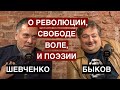 Дмитрий Быков о революции и о том, почему поэту не ужиться с царем.