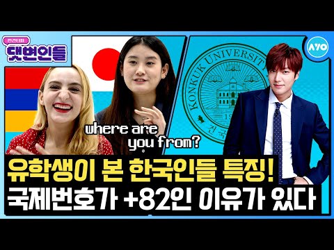 [ENG]건대에 외국인 많은 이유…이제 I guess 습니다🧐ㅋㅋ|<strong>AYO</strong>|에이요|Reaction