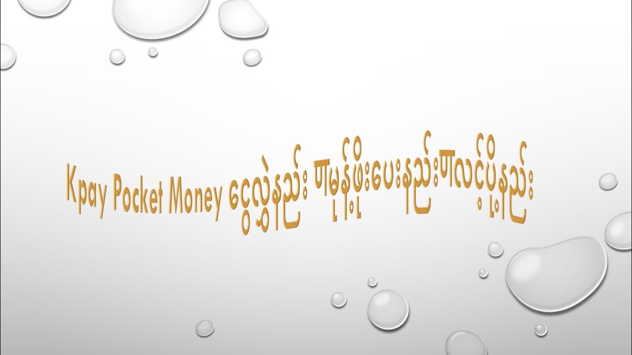 Method of using Kpay Pocket Money/ Kpay Pocket Money (မုန့်ဖိုး) အသုံးပ