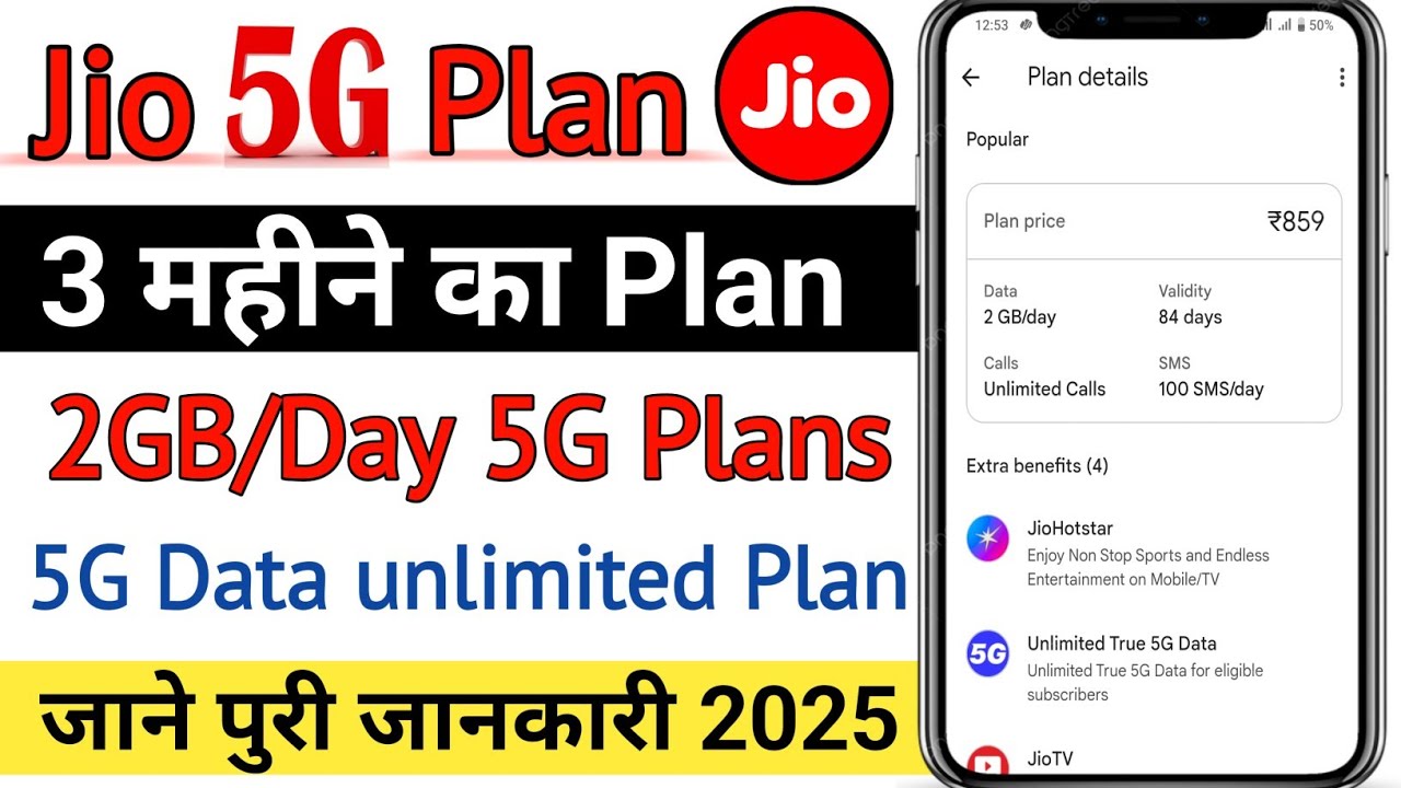 Jio 3 Month Unlimited 5G Plan 2025 | Jio 5G unlimited 3 months plan | Jio sabse sasta 5G recharge