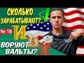 В валете закончилась гегемония / Интервью с Никитой / Как парковщики воруют чаевые