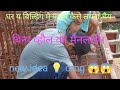 How to install pipeline in slap / ढलान मे पाइप कैसे लगाया बिना व्हौल /  buliding electrical work/
