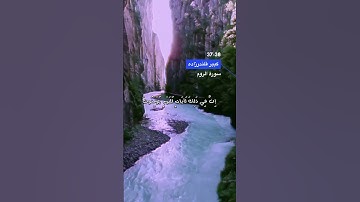 سورة الروم الاية 37-38