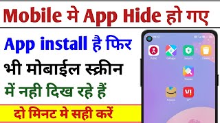 App install hai lakin mobile ki screen me dikh nahi raha kya kare || app hide ho gaya hai kya kare screenshot 2