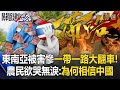 中國高鐵虧損問題