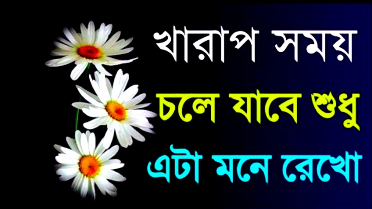 Heart Touching Quotes in Bangla || Emotional Quotes in Bangla || Ukti || Inspirational Bani 2023