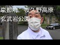 ＝RPI＝ 京都府　福知山市【玄武岩公園】夜久野高原　京都で太古のルーツを探訪　滝が綺麗！Genbugan park japan