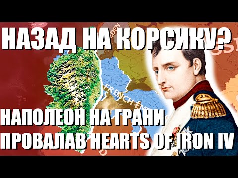 Видео: Наполеон хэрхэн гарч ирэв