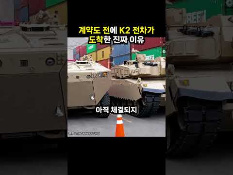 계약도 전에 K2 전차가 도착한 진짜 이유 (이슈딸깍)