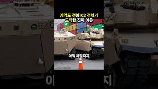 계약도 전에 K2 전차가 도착한 진짜 이유 (이슈딸깍)