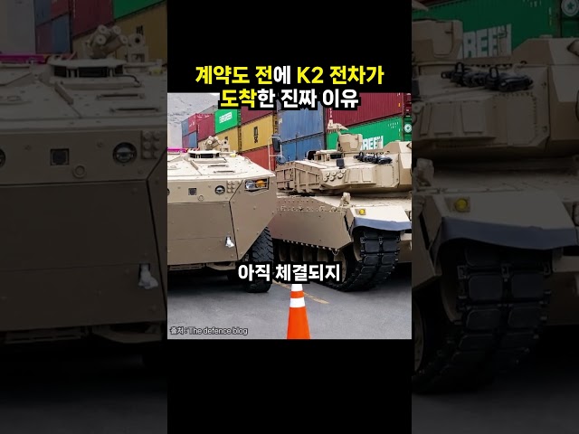 계약도 전에 K2 전차가 도착한 진짜 이유 (이슈딸깍)