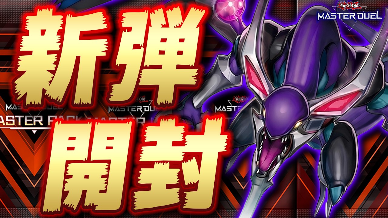 🔴新弾開封】新弾のデッキ全部組みます!!『獄神』『召喚獣』『幻影騎士