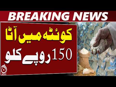 Flour Sells at Rs150 Per Kg in Quetta, Price Increase Expected Within Two Days - Aaj News
