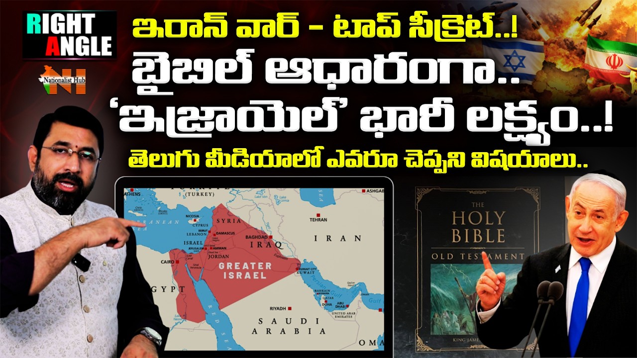 Iran War Mystery: The Biblical Reason Behind Israel’s Strategy | Right Angle | Nationalist Hub