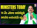Ministers Today : GOVT Goal Is To Provide Irrigation Water To 14,000 Acres | Tummala On SIR | V6
