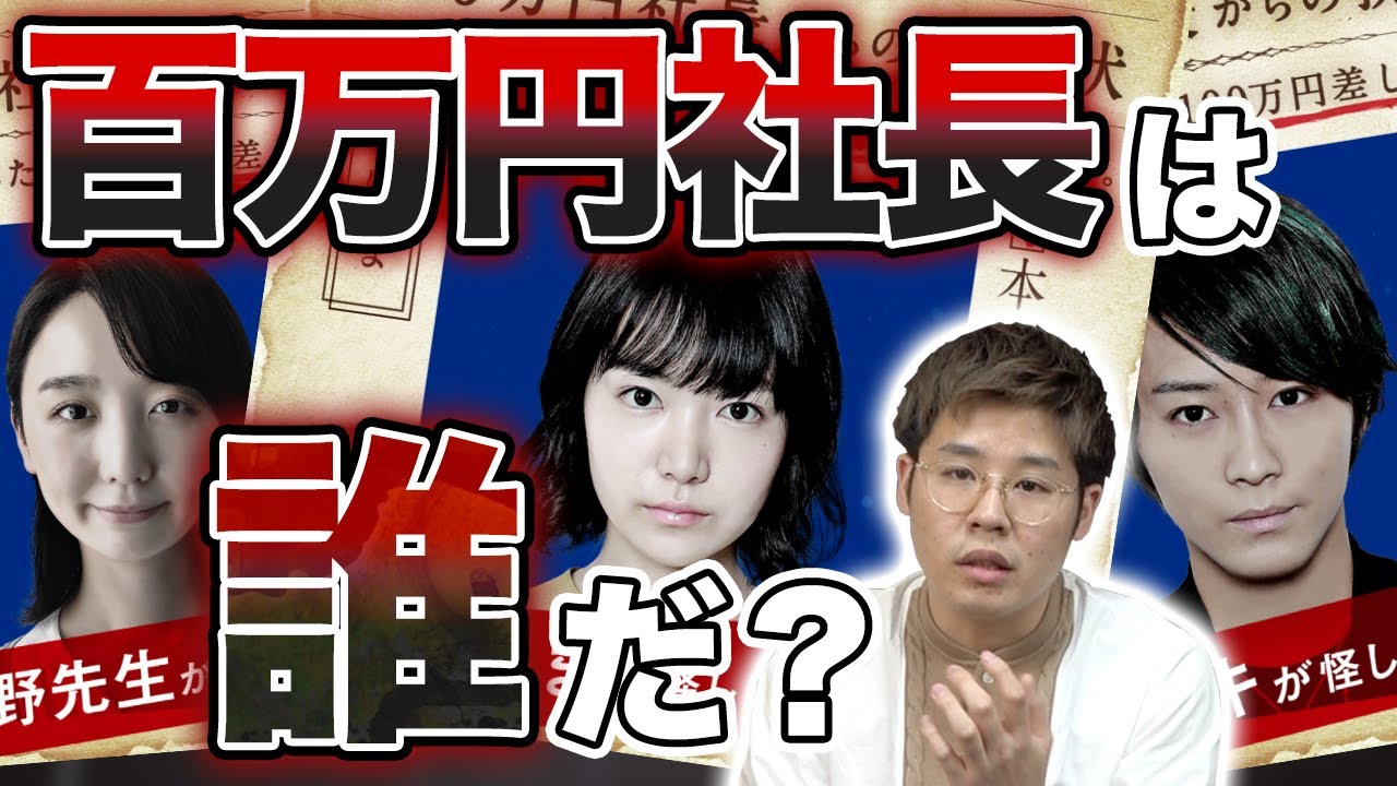 フォローされたら終わり 最終話 本当の黒幕は誰なのか 徹底的に解説します Youtube