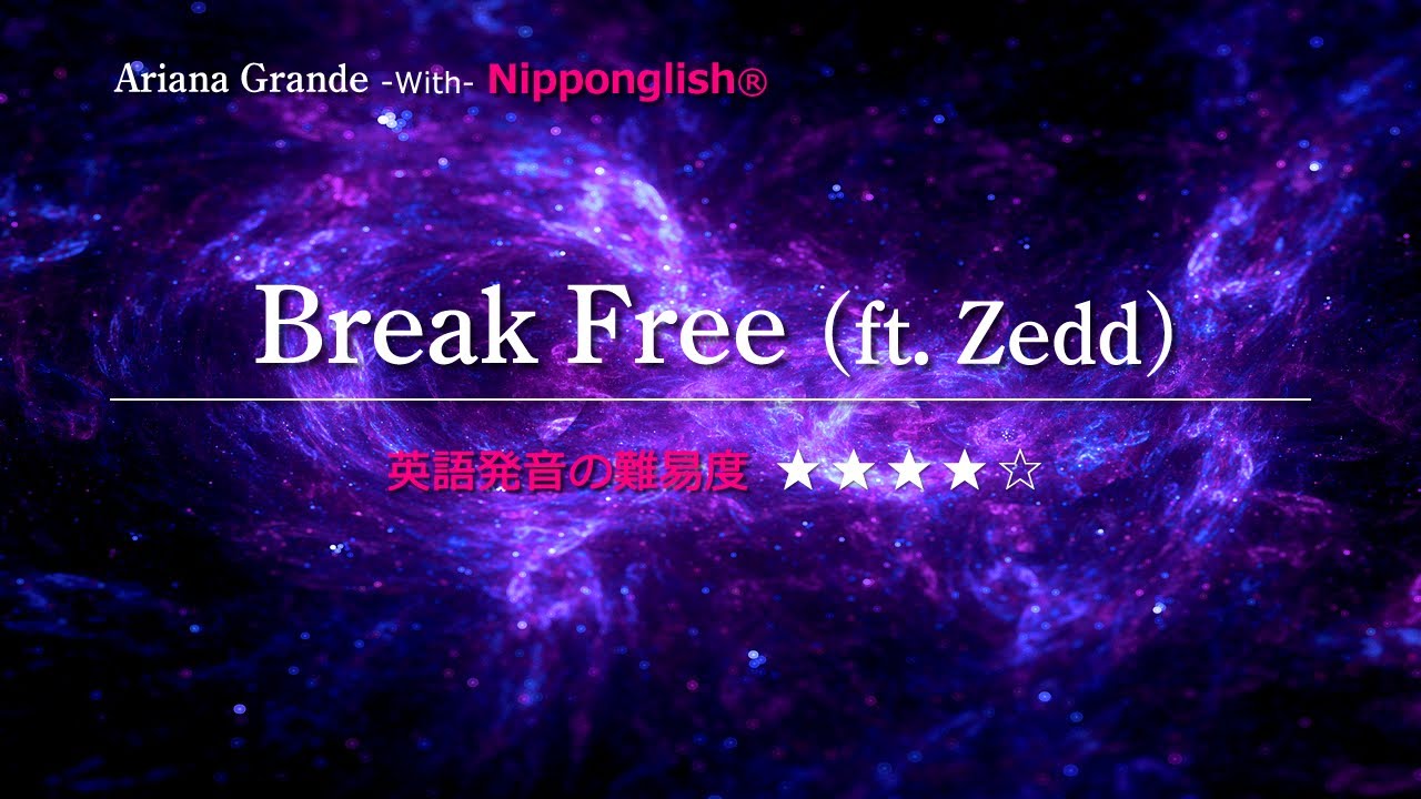 カタカナで歌える洋楽 最強の英語学習ツール Break Free Ft Zedd Ariana Grande をnipponglishのカナ記号で歌ってネイティブライクな英語を習得しよう Youtube