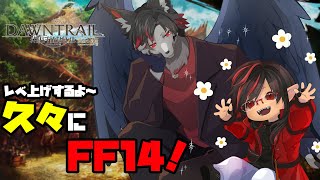 【FF14】眠くなるまでのんびりエオルゼア生活【ケモV】
