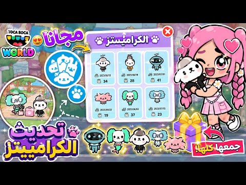 The Crumpet button is finally out! 🤩 / Toca Boca