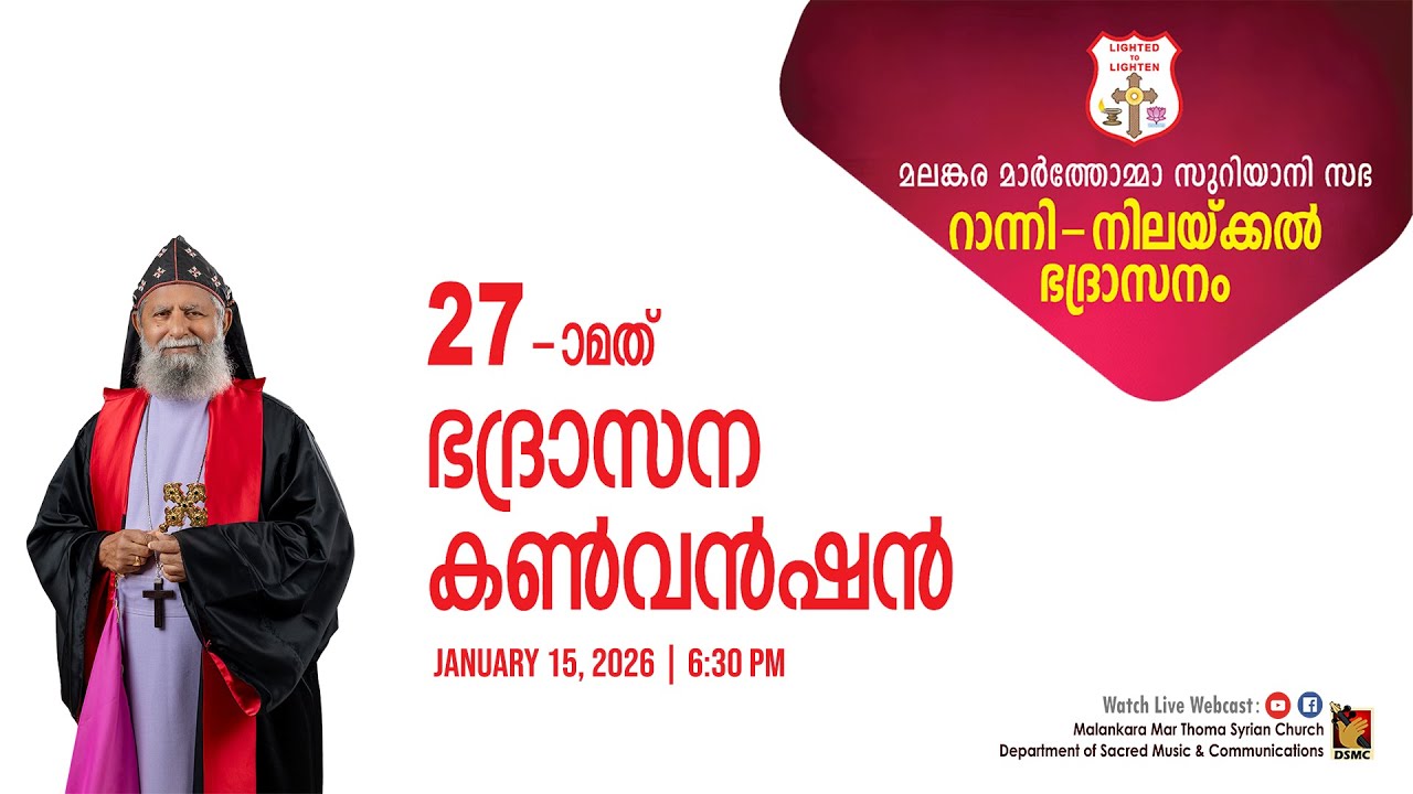 RANNI NILACKAL DIOCESAN CONVENTION | DAY 05 | 15.01.26 | DSMC MEDIA