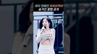 워터밤 나온다는 권은비 피부 미백 비결