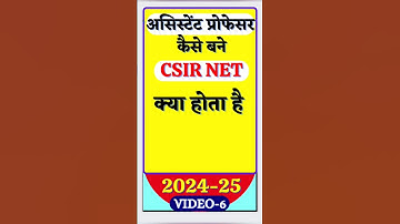 What is CSIR-NET/JRF ? || What is CSIR-NET/JRF ? || CSIR NET kya hai #csirnet #net