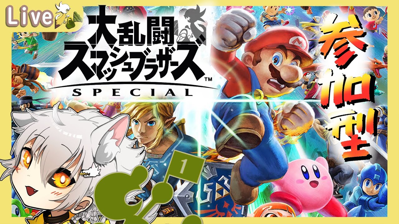 【#スマブラSP/参加型】今日も元気にいすぱぁんちっ☆　Part259【風園リル/#Vtuber】