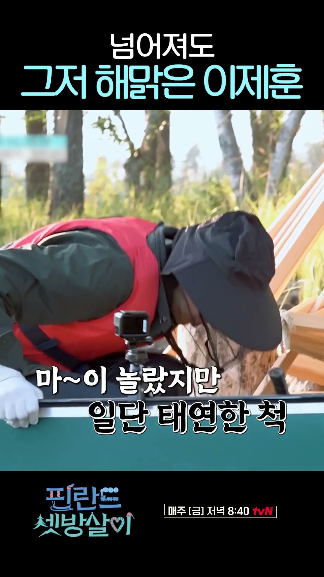 괜찮아, 자연스러웠어 #핀란드셋방살이