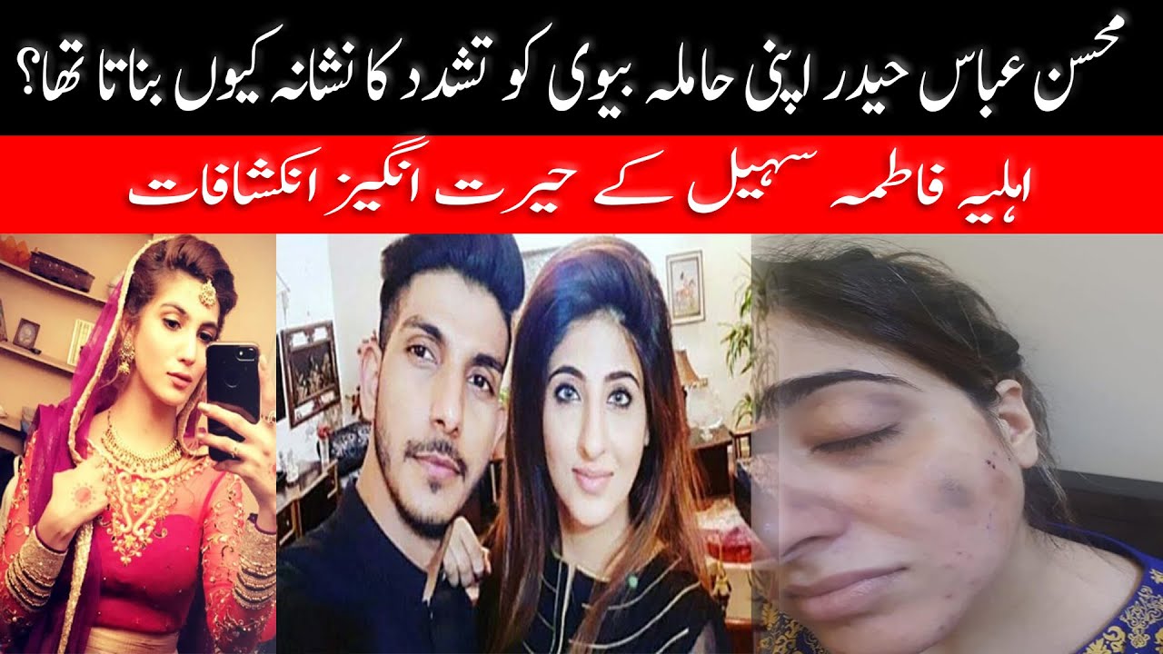 breaking free Issue of Mohsin Abbas Haider and Fatima Sohail | Mohsin Abbas exposed | Haqeeqat Jano