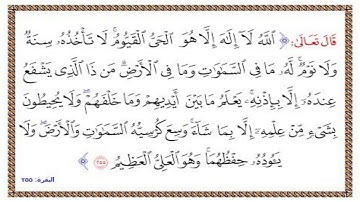 تلاوة الشيخ الحصري للآية 255 من سورة البقرة مع التكرار 10 مرات للحفظ و الإتقان