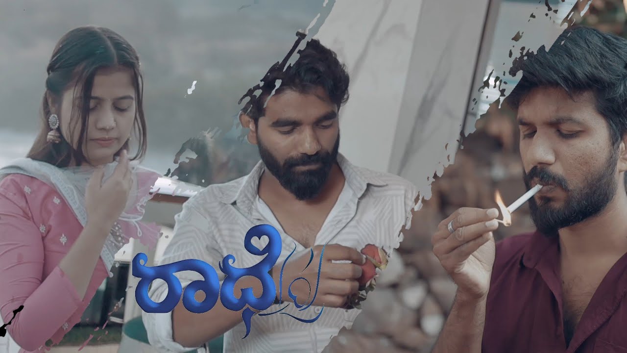 Radhe Album song | Shridhar Rangayana | Sanjana | Vinay Shetty | Nishanth kogre | Prince Joseph 
