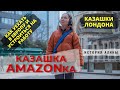 Работа казашки в Amazon London: Как переехать из Германии и попасть в Prime Video.