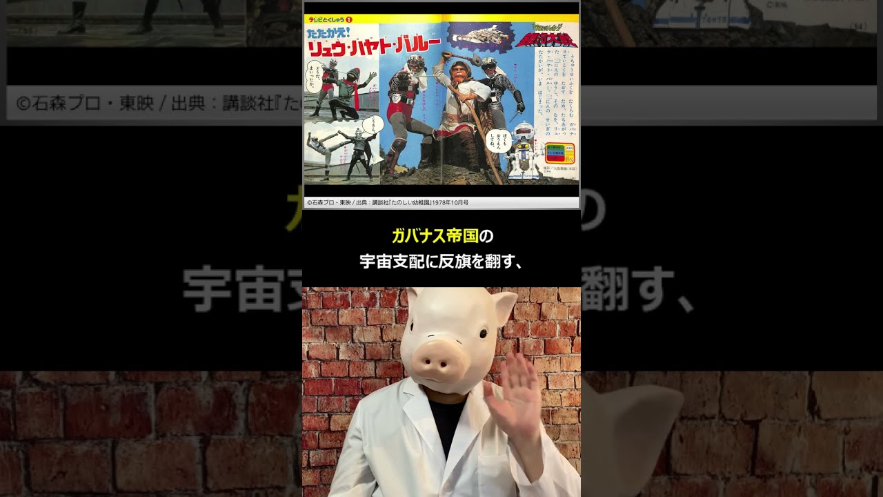 1分でわかる特撮作品】『宇宙からのメッセージ・銀河大戦