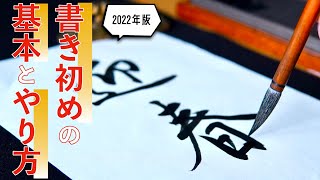 【書道初心者でも簡単】書き初めのやり方｜お正月バージョン