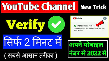 YouTube channel ko mobile number se verify kaise karen | How to verify Youtube channel vikram Pandey