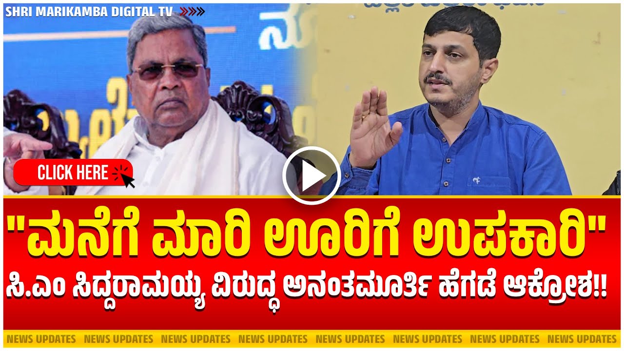 Ananth Murthy Press meet | 