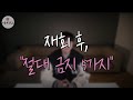 재회 후  절대 금지 5가지!
