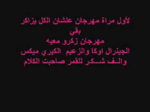 مهرجان زكرو معايا ايوة ايوة وال 7 اوكا